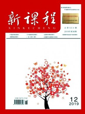 新课程(下)期刊